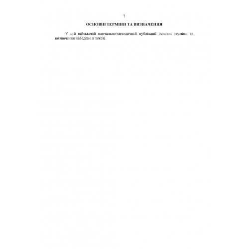 Невідкладні голосові повідомлення сухопутних військ НАТО. Довідник