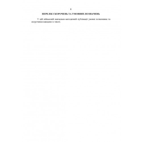 Невідкладні голосові повідомлення сухопутних військ НАТО. Довідник