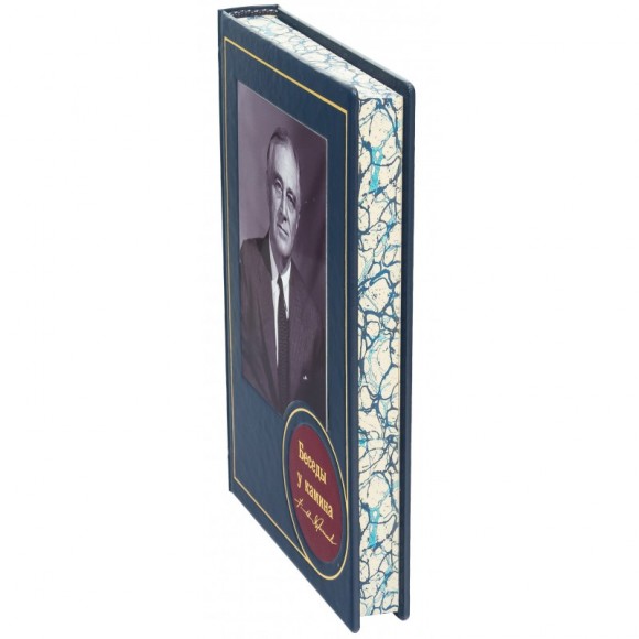 Беседы у камина Беседы у камина