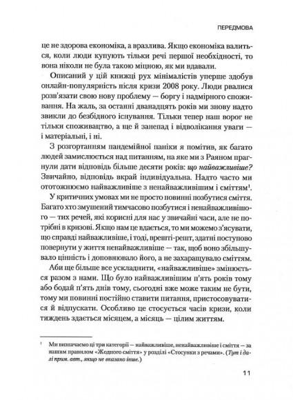 Людей — любити, речі — використовувати. Іншої ради нема Людей — любити, речі — використовувати. Іншої ради нема