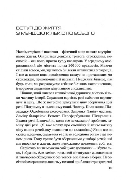 Людей — любити, речі — використовувати. Іншої ради нема Людей — любити, речі — використовувати. Іншої ради нема