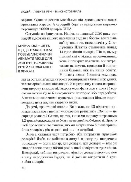 Людей — любити, речі — використовувати. Іншої ради нема Людей — любити, речі — використовувати. Іншої ради нема