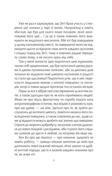 Думай і дій як кіт-2 Думай і дій як кіт-2