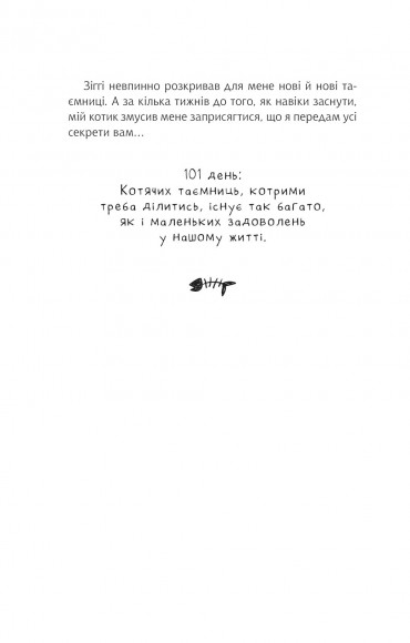 Думай і дій як кіт-2 Думай і дій як кіт-2