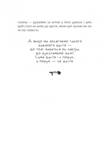 Думай і дій як кіт-2 Думай і дій як кіт-2