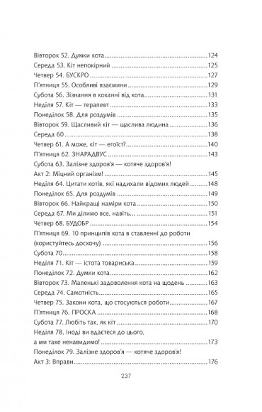 Думай і дій як кіт-2 Думай і дій як кіт-2