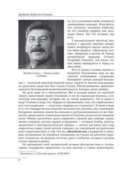 Двойное убийство Сталина Двойное убийство Сталина