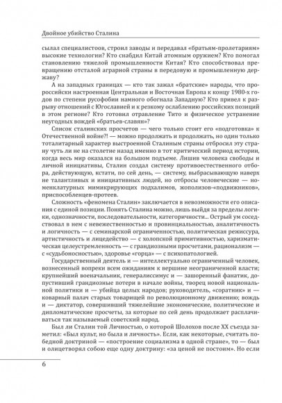 Двойное убийство Сталина Двойное убийство Сталина