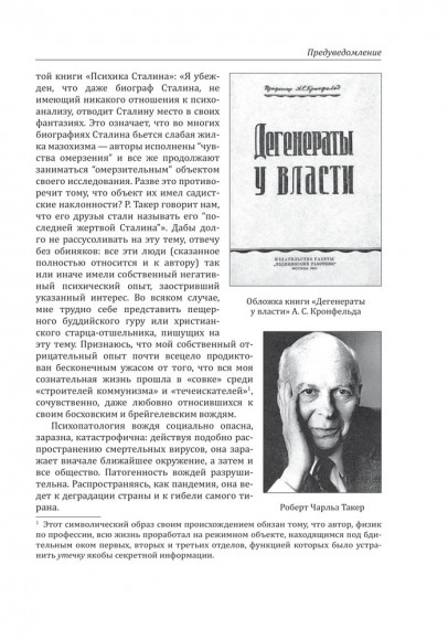 Двойное убийство Сталина Двойное убийство Сталина
