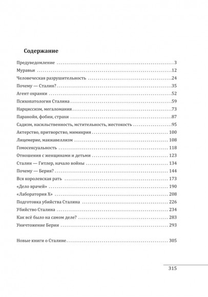 Двойное убийство Сталина Двойное убийство Сталина