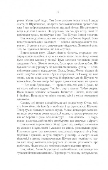 Раніше ніж їх повісять. Книга 2