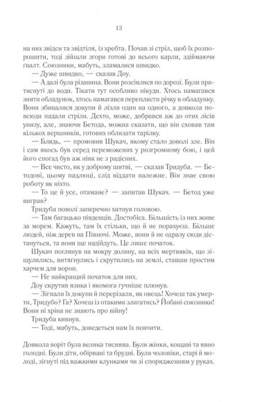 Раніше ніж їх повісять. Книга 2