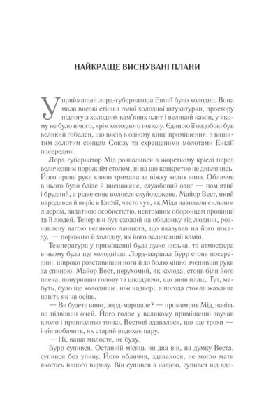 Раніше ніж їх повісять. Книга 2