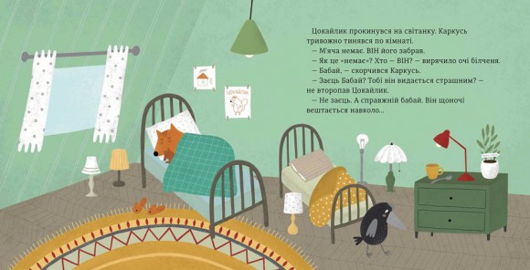 Бабайка Бабайка