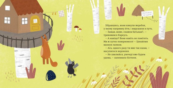 Бабайка Бабайка