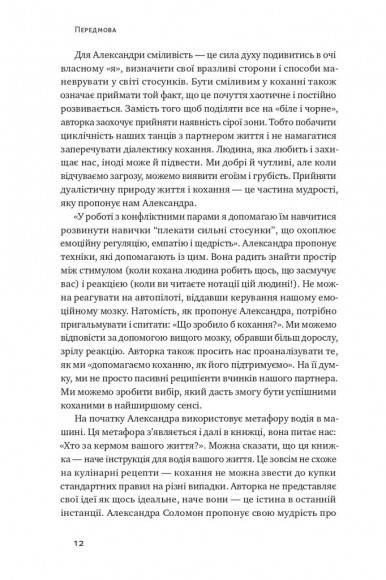 Не бійтеся любити. 20 уроків самопізнання на шляху до щасливих стосунків Не бійтеся любити. 20 уроків самопізнання на шляху до щасливих стосунків