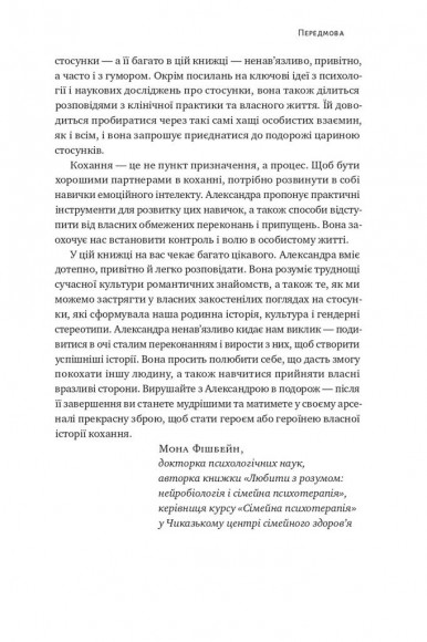 Не бійтеся любити. 20 уроків самопізнання на шляху до щасливих стосунків Не бійтеся любити. 20 уроків самопізнання на шляху до щасливих стосунків