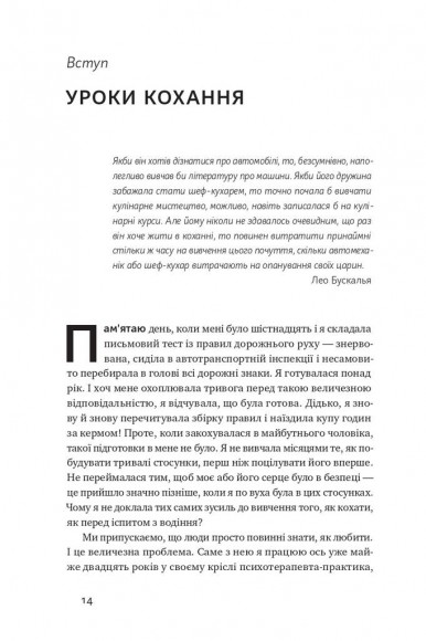 Не бійтеся любити. 20 уроків самопізнання на шляху до щасливих стосунків Не бійтеся любити. 20 уроків самопізнання на шляху до щасливих стосунків