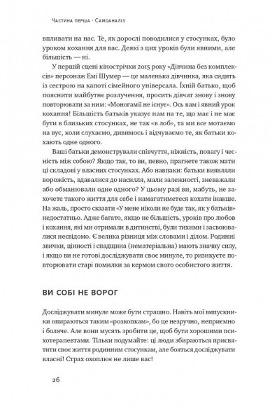 Не бійтеся любити. 20 уроків самопізнання на шляху до щасливих стосунків Не бійтеся любити. 20 уроків самопізнання на шляху до щасливих стосунків