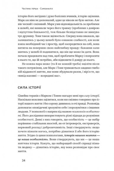 Не бійтеся любити. 20 уроків самопізнання на шляху до щасливих стосунків Не бійтеся любити. 20 уроків самопізнання на шляху до щасливих стосунків