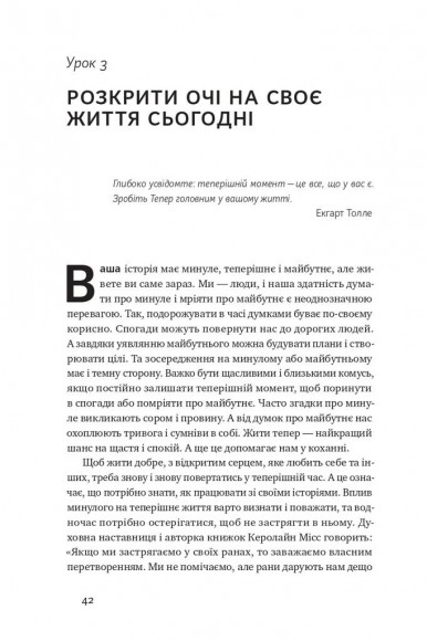Не бійтеся любити. 20 уроків самопізнання на шляху до щасливих стосунків Не бійтеся любити. 20 уроків самопізнання на шляху до щасливих стосунків