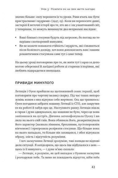 Не бійтеся любити. 20 уроків самопізнання на шляху до щасливих стосунків Не бійтеся любити. 20 уроків самопізнання на шляху до щасливих стосунків