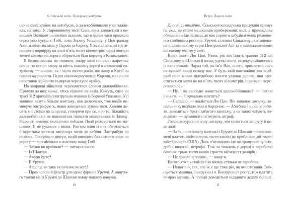 Китайський шлях. Подорож у майбутнє Китайський шлях. Подорож у майбутнє