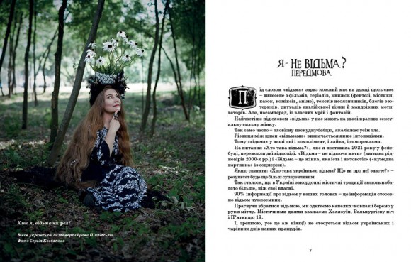 Українська відьма. Хто вона? Українська відьма. Хто вона?