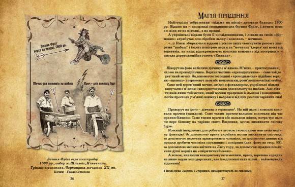 Українська відьма. Хто вона? Українська відьма. Хто вона?