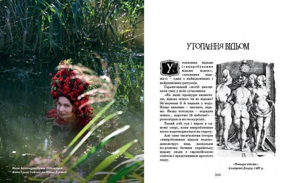 Українська відьма. Хто вона? Українська відьма. Хто вона?