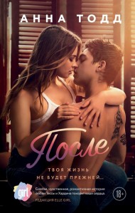 После После