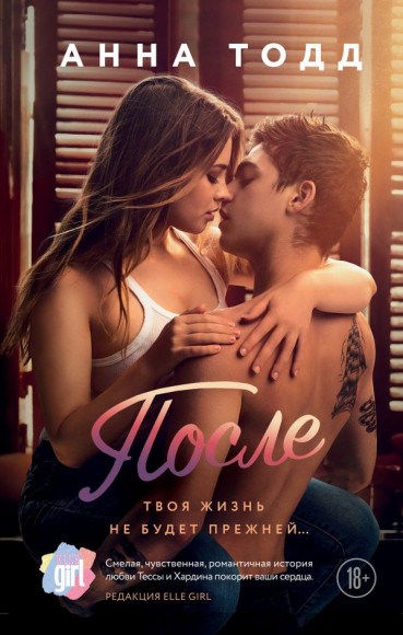 После После