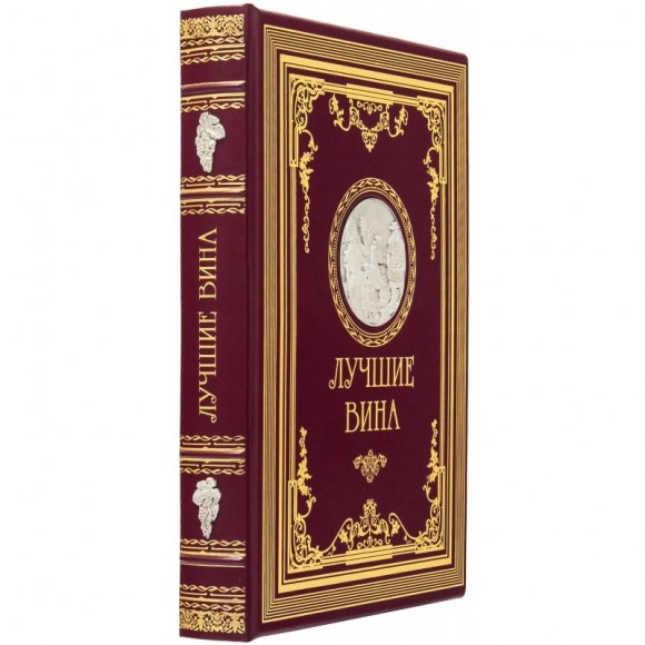 Лучшие вина