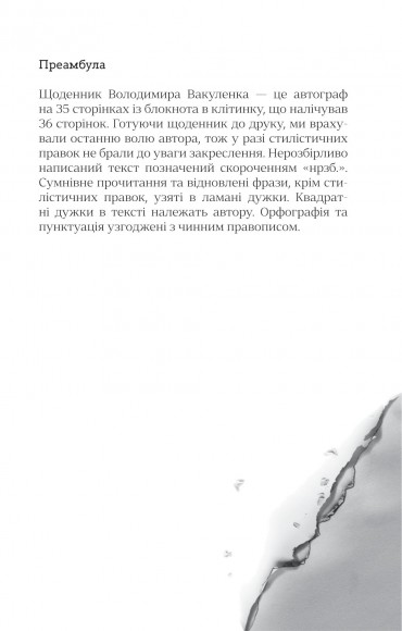 Я перетворююсь... Щоденник окупації. Вибрані вірші Я перетворююсь... Щоденник окупації. Вибрані вірші