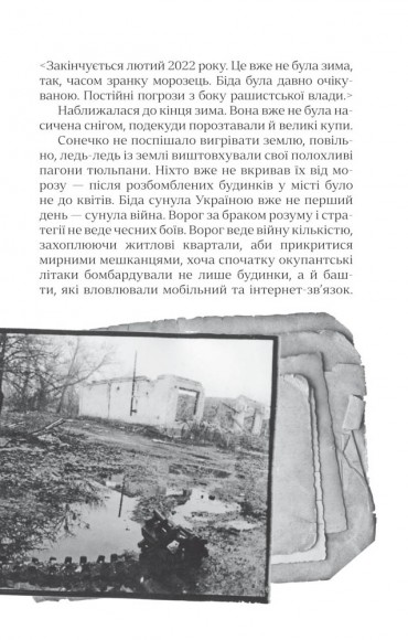 Я перетворююсь... Щоденник окупації. Вибрані вірші Я перетворююсь... Щоденник окупації. Вибрані вірші