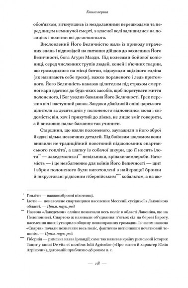Вогняні брами. Героїчний епос про битву під Термопілами Вогняні брами. Героїчний епос про битву під Термопілами