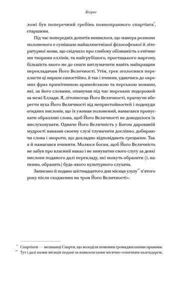 Вогняні брами. Героїчний епос про битву під Термопілами Вогняні брами. Героїчний епос про битву під Термопілами