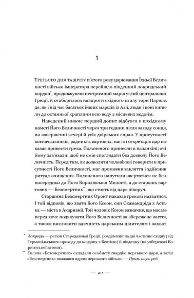 Вогняні брами. Героїчний епос про битву під Термопілами Вогняні брами. Героїчний епос про битву під Термопілами