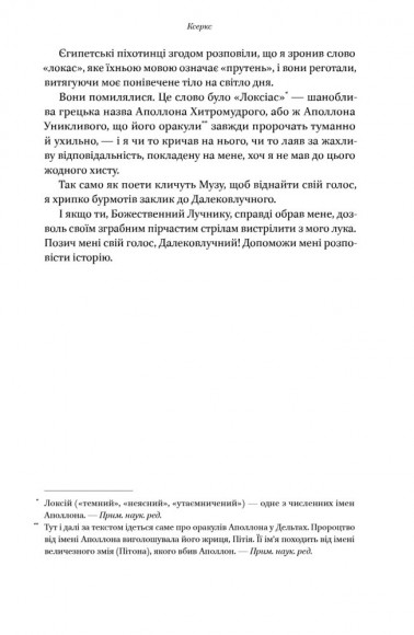 Вогняні брами. Героїчний епос про битву під Термопілами Вогняні брами. Героїчний епос про битву під Термопілами