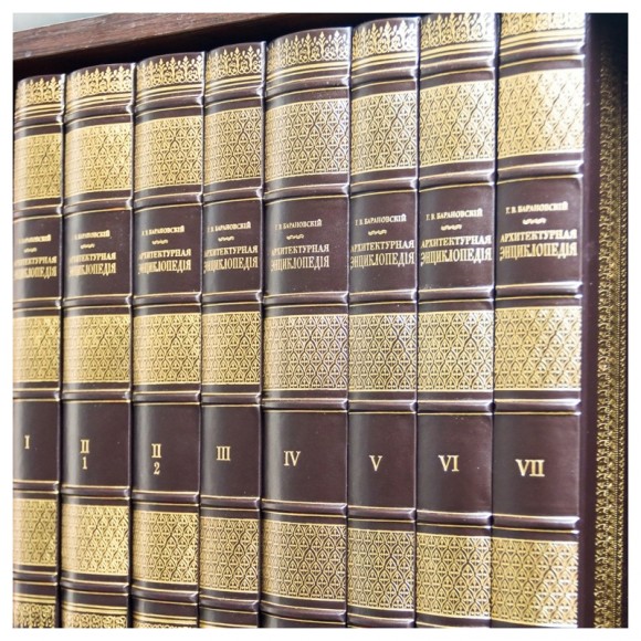Архитектурная энциклопедия в 7 томах (8 книгах) Архитектурная энциклопедия в 7 томах (8 книгах)