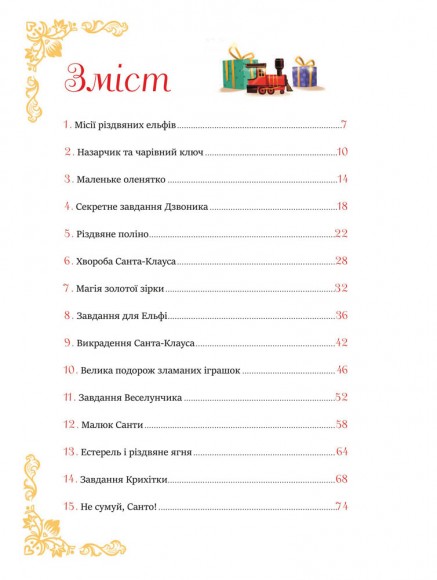 24 чарівні історії Санта Клауса 24 чарівні історії Санта Клауса