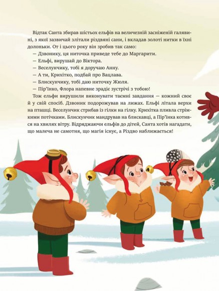 24 чарівні історії Санта Клауса 24 чарівні історії Санта Клауса