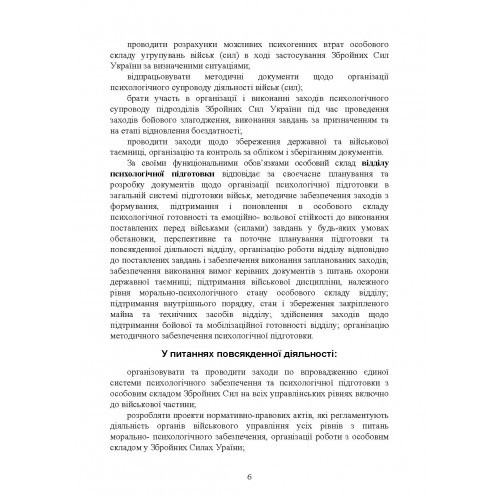 Спеціальна (фахова) підготовка особового складу головного управління морально-психологічного забезпечення ЗСУ Спеціальна (фахова) підготовка особового складу головного управління морально-психологічного забезпечення ЗСУ