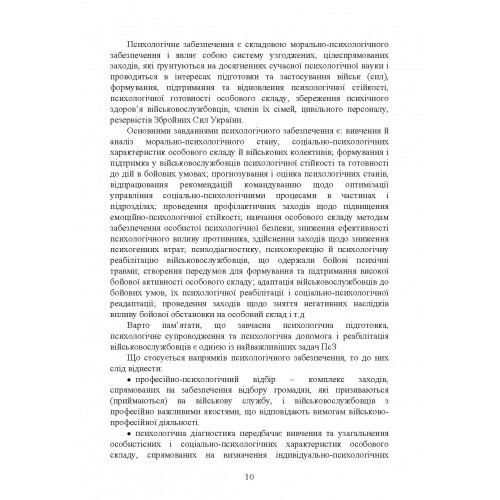 Спеціальна (фахова) підготовка особового складу головного управління морально-психологічного забезпечення ЗСУ Спеціальна (фахова) підготовка особового складу головного управління морально-психологічного забезпечення ЗСУ