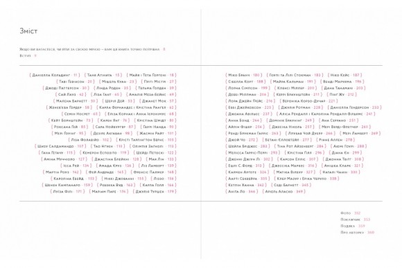 Жіноча компанія. Поради й натхнення від 100 мисткинь і підприємниць