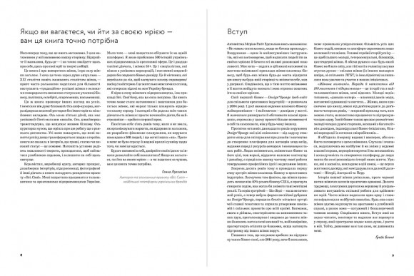Жіноча компанія. Поради й натхнення від 100 мисткинь і підприємниць