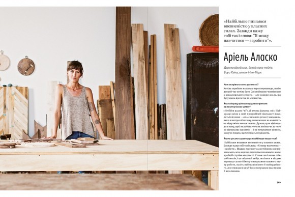 Жіноча компанія. Поради й натхнення від 100 мисткинь і підприємниць