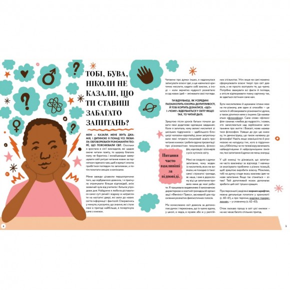 Великі ідеї для юних мислителів Великі ідеї для юних мислителів