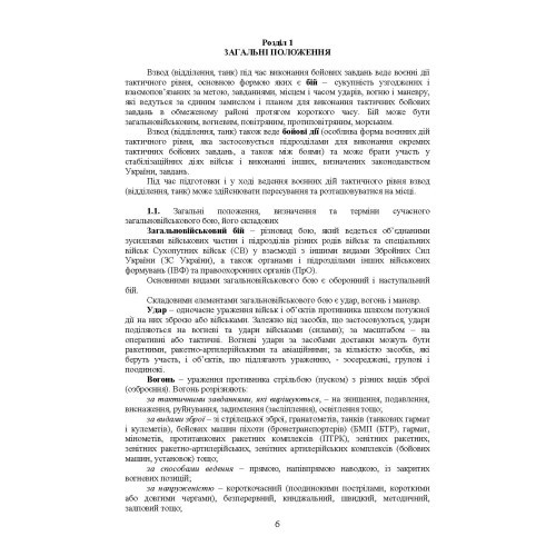 Дії механізованих підрозділів з урахуванням стандартів НАТО Дії механізованих підрозділів з урахуванням стандартів НАТО