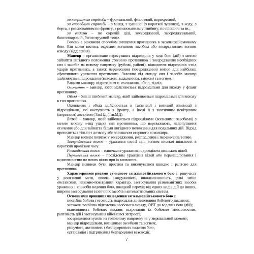 Дії механізованих підрозділів з урахуванням стандартів НАТО Дії механізованих підрозділів з урахуванням стандартів НАТО
